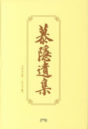 모은유집(양장본 HardCover)