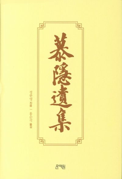 모은유집(양장본 HardCover)
