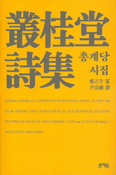 총계당 시집(양장본 HardCover)