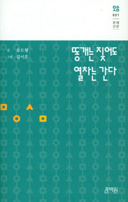 똥개는 짖어도 열차는 간다(문예산문 1)(양장본 HardCover)