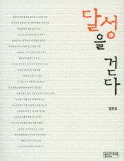달성을 걷다