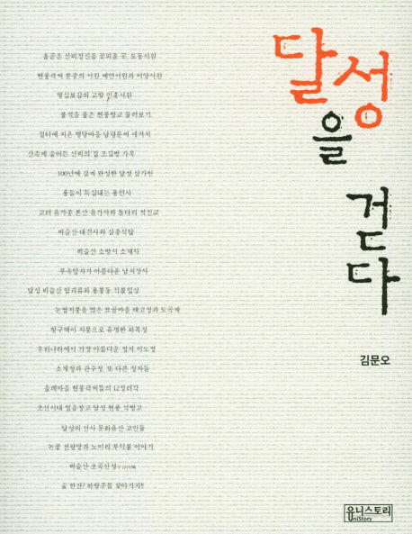달성을 걷다