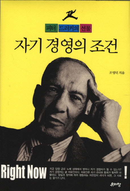 자기 경영의 조건(양장본 HardCover)