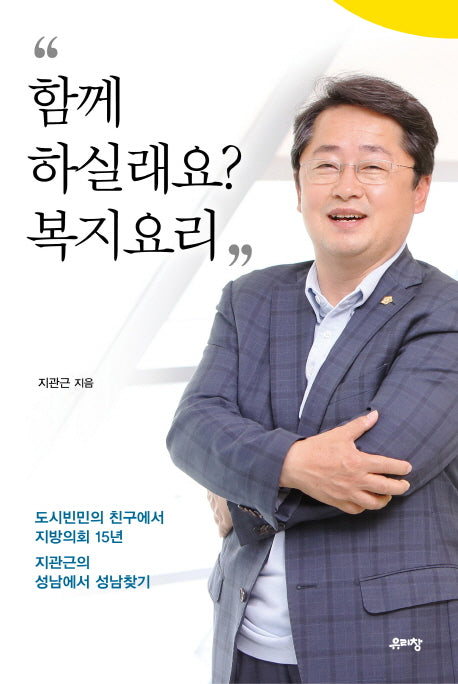 함께 하실래요? 복지요리