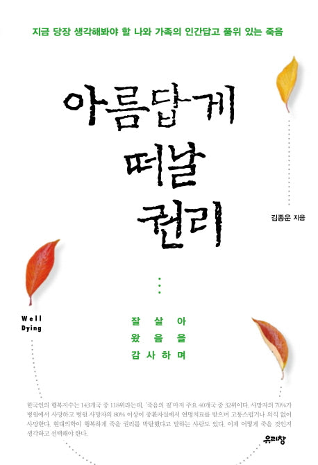아름답게 떠날 권리