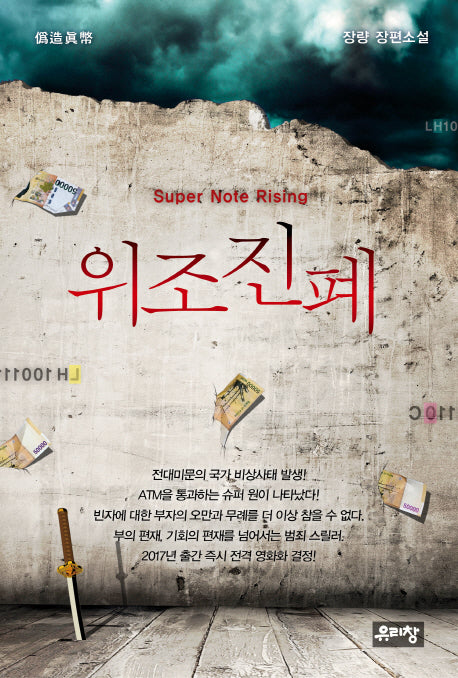위조진폐