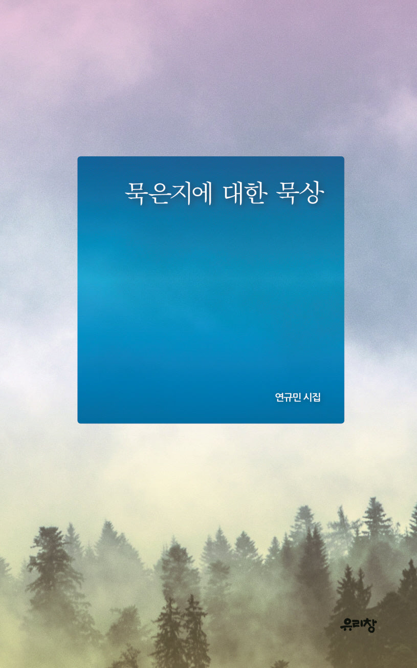 묵은지에 대한 묵상