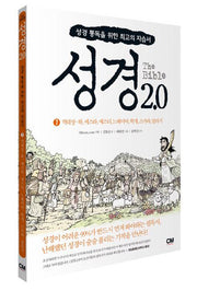 성경 2.0 7
