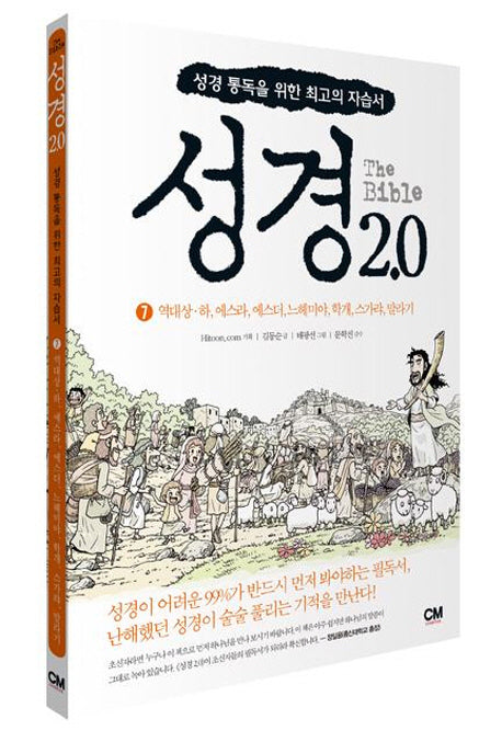 성경 2.0 7