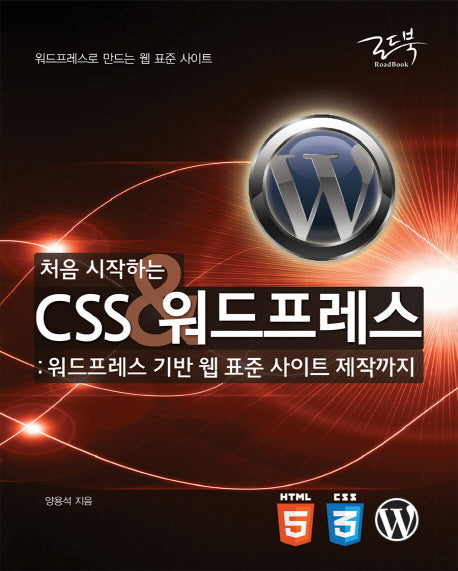 CSS&워드프레스(처음 시작하는)