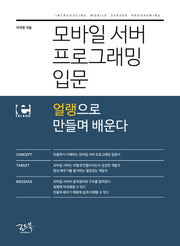 모바일 서버 프로그래밍 입문