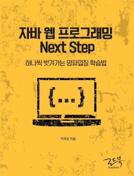 자바 웹 프로그래밍 Next Step