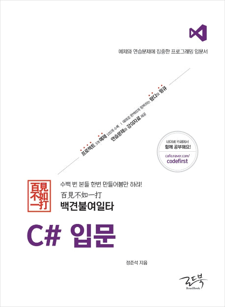 백견불여일타 C# 입문