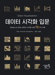 데이터 시각화 입문