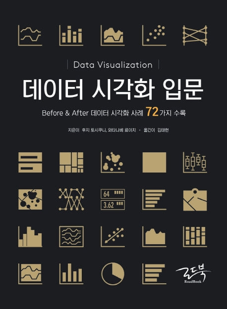데이터 시각화 입문