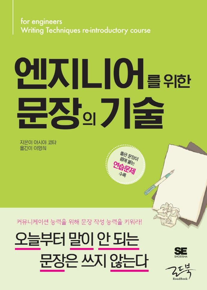 엔지니어를 위한 문장의 기술