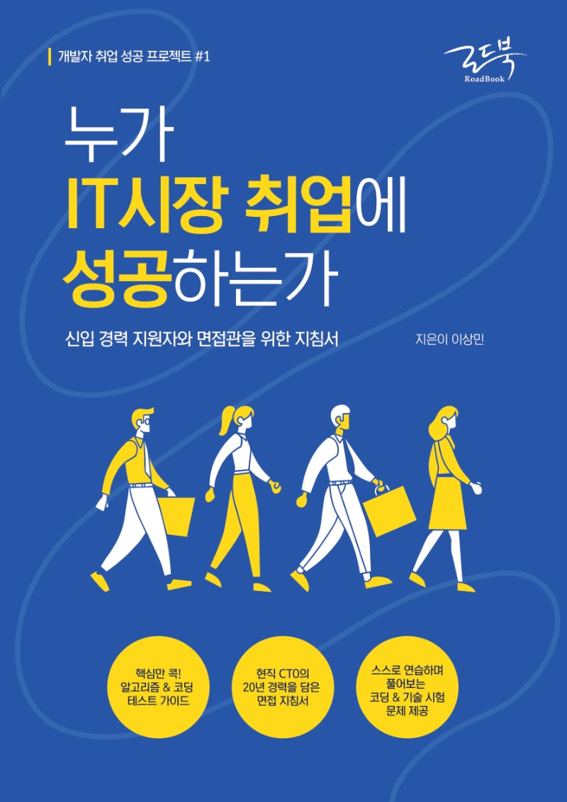 누가 IT시장 취업에 성공하는가(개발자 취업 성공 프로젝트 1)