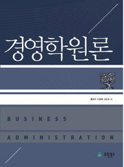 경영학원론
