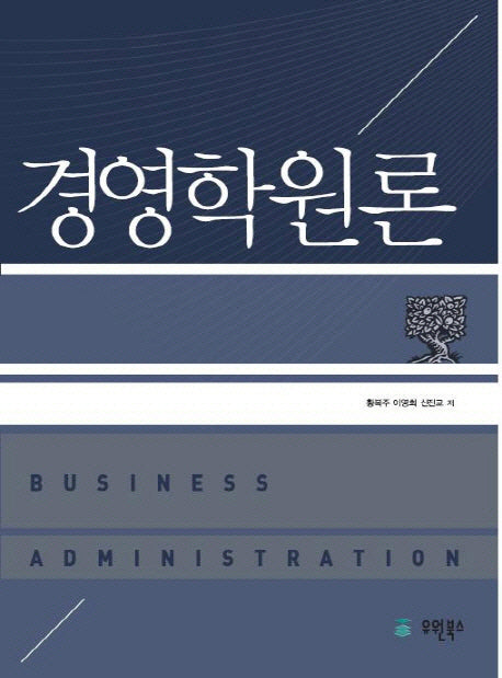 경영학원론