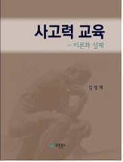 사고력 교육