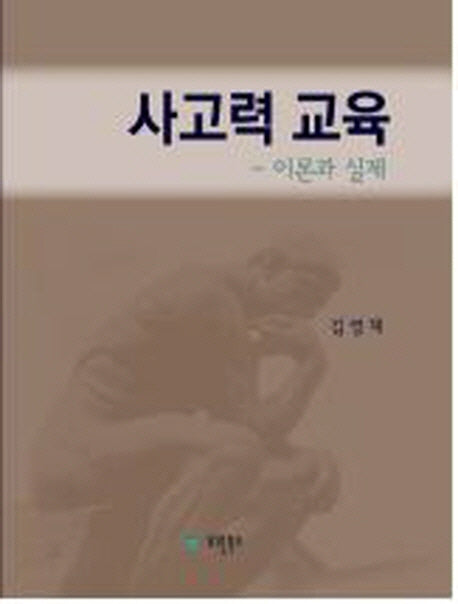 사고력 교육