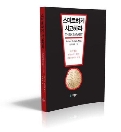 스마트하게 사고하라