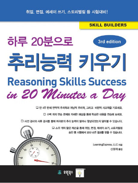 하루 20분으로 추리능력 키우기