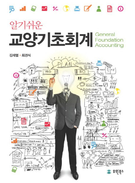 교양기초회계(알기쉬운)