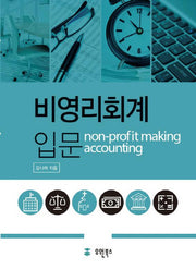 비영리회계 입문
