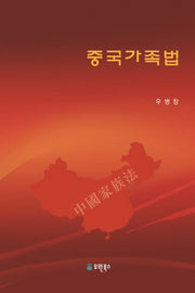 중국가족법