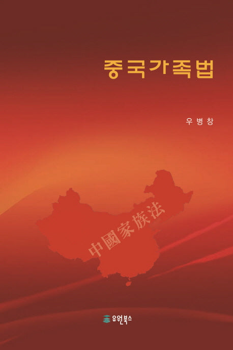 중국가족법
