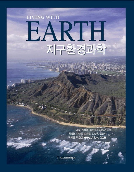 지구환경과학(반양장)