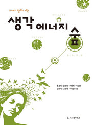 생각에너지 숲