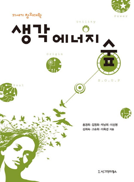 생각에너지 숲