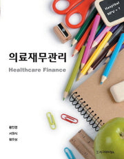 의료재무관리(양장본 Hardcover)