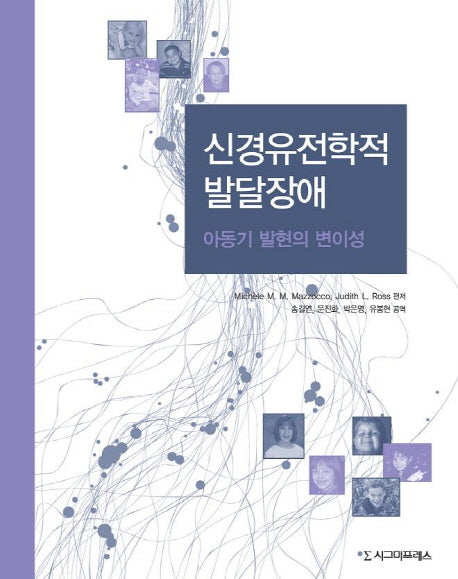 신경유전학적 발달장애(반양장)