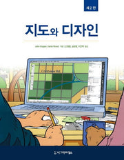 지도와 디자인(2판)