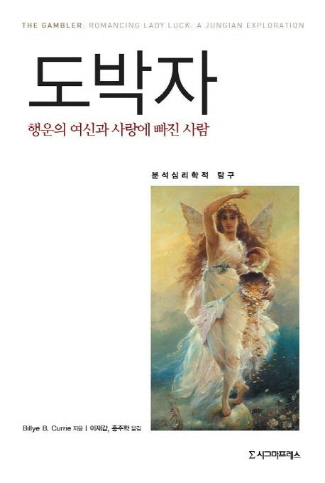 도박자