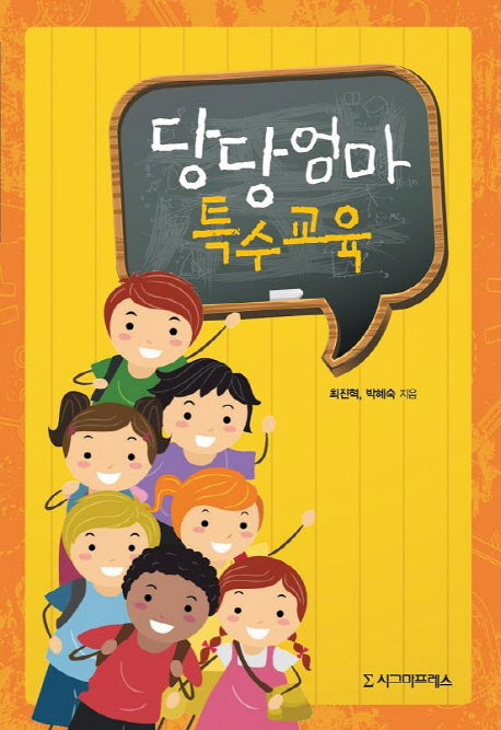 당당엄마 특수교육(반양장)