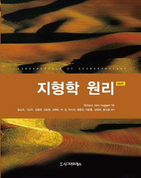 지형학 원리(3판)