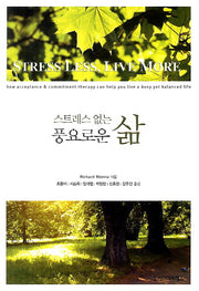 풍요로운 삶(스트레스 없는)