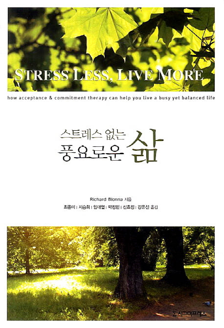 풍요로운 삶(스트레스 없는)