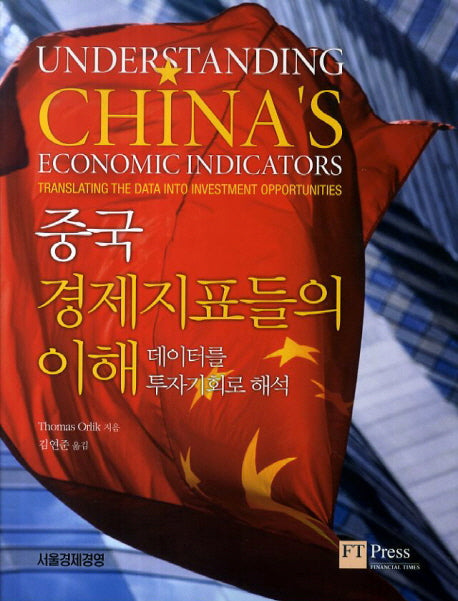 중국 경제지표들의 이해