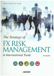 The Strategy of FX Risk Management in International Trade(경영학 PhD 논문 총서 시리즈 2)