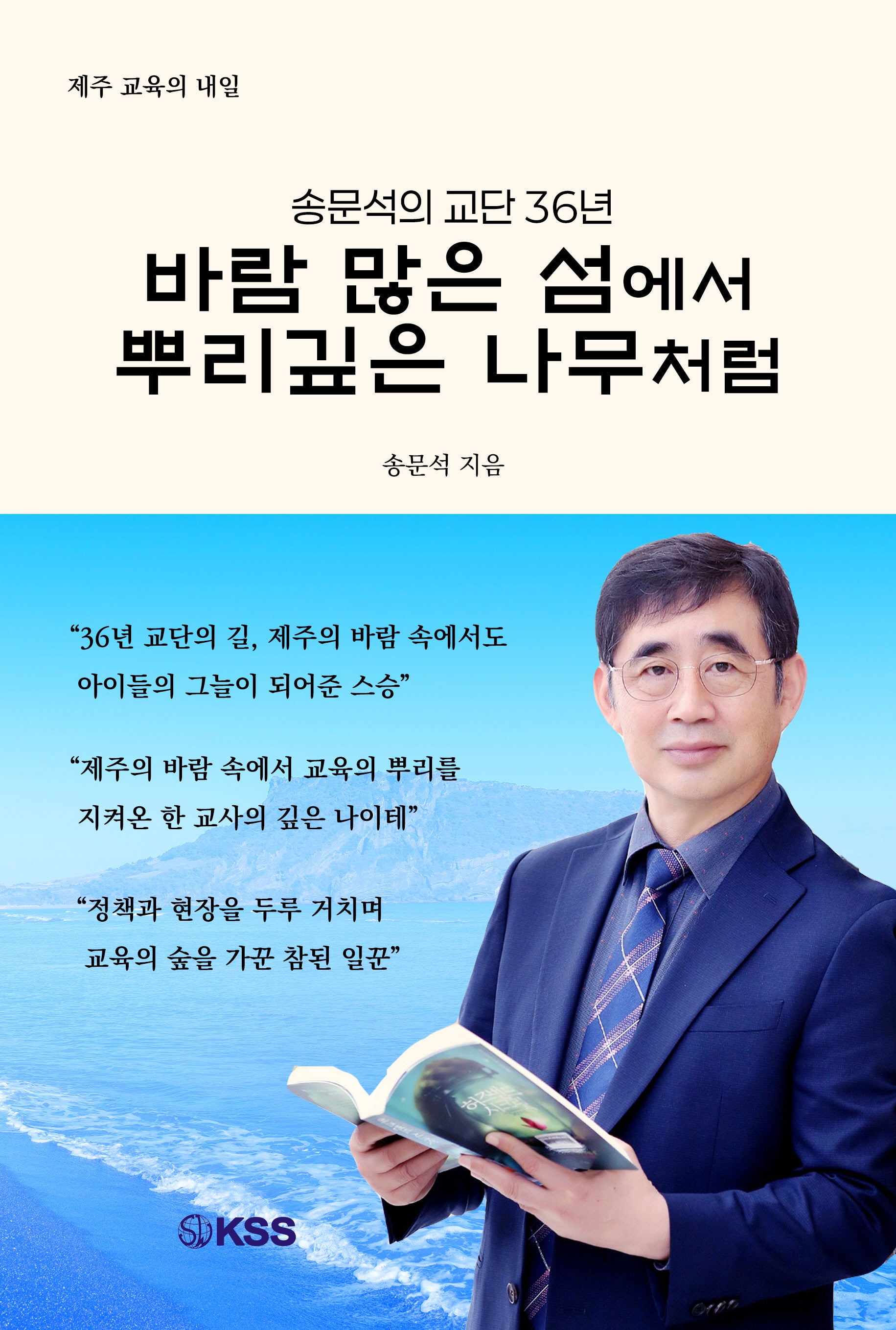 바람 많은 섬에서 뿌리깊은 나무처럼