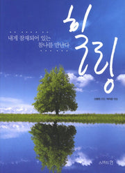 힐링