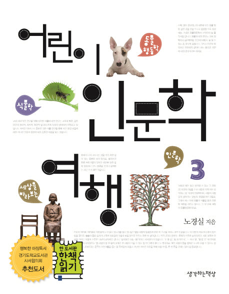 어린이 인문학 여행 3