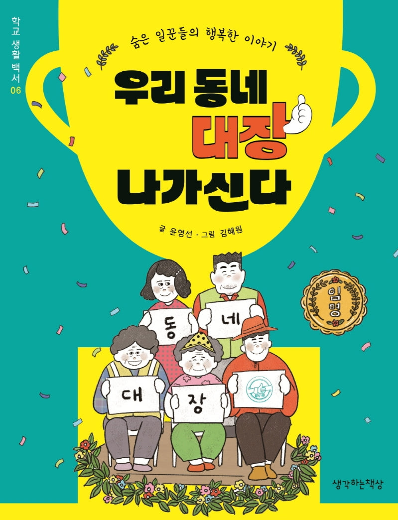 우리 동네 대장 나가신다