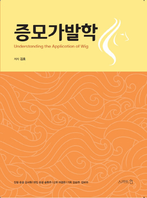 증모가발학