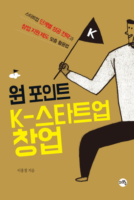 원 포인트 K-스타트업 창업